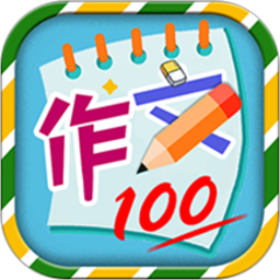 小学必备同步满分作文电脑版