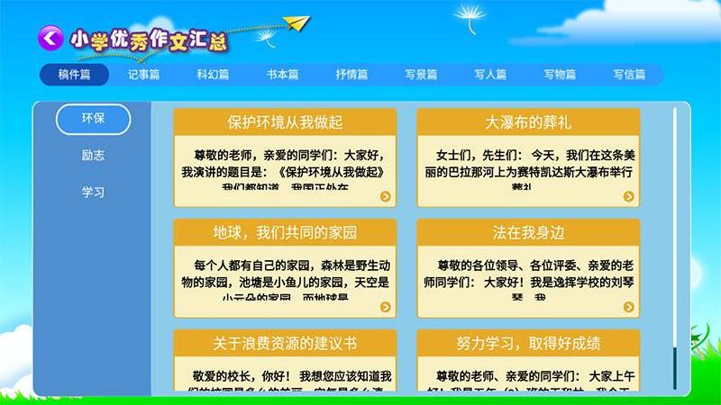 小学必备同步满分作文截图