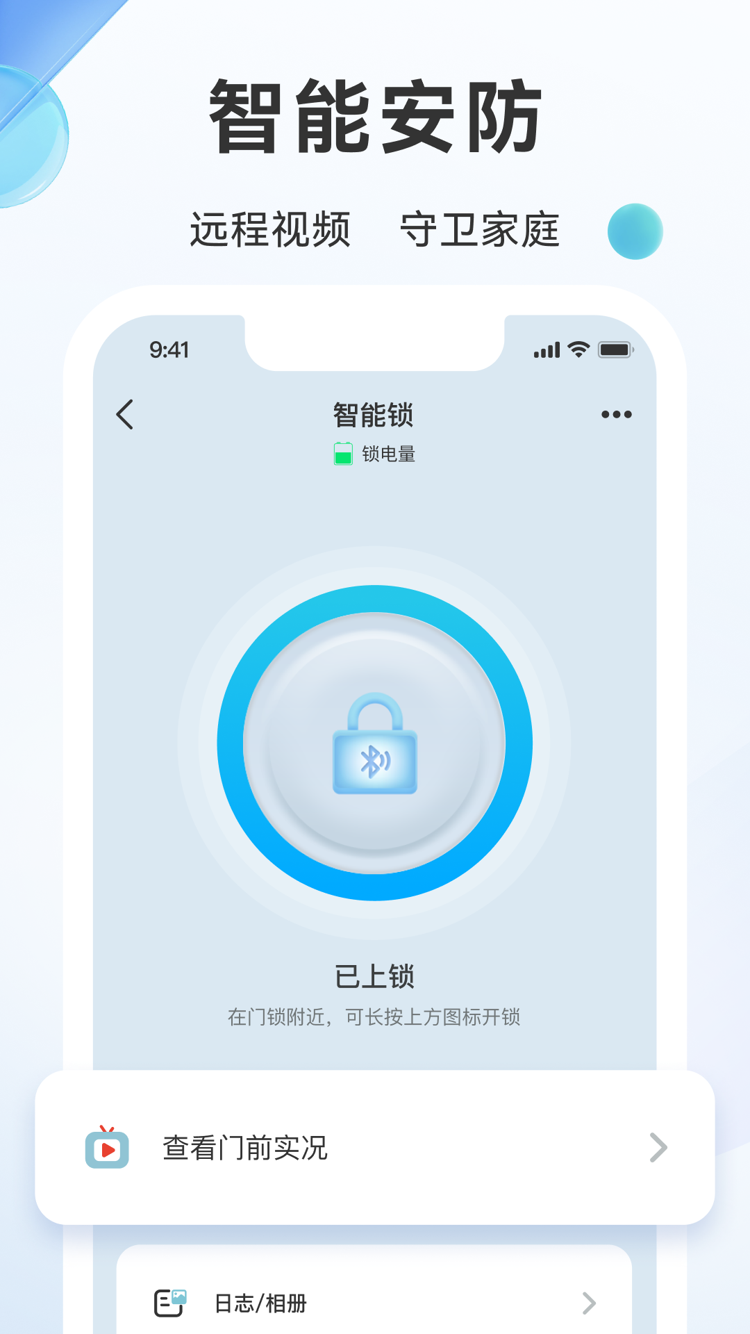 好太太智联截图