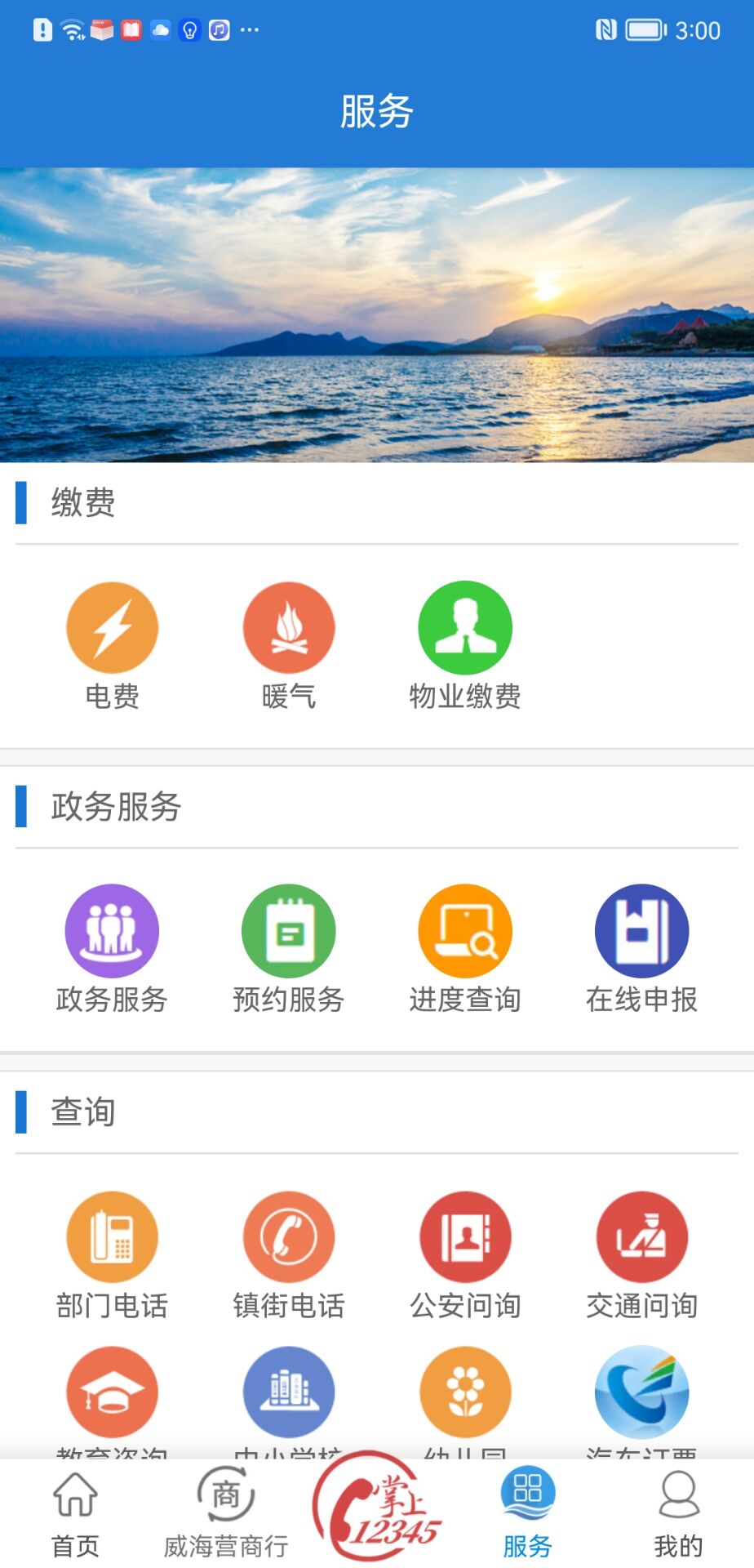 Hi威海截图