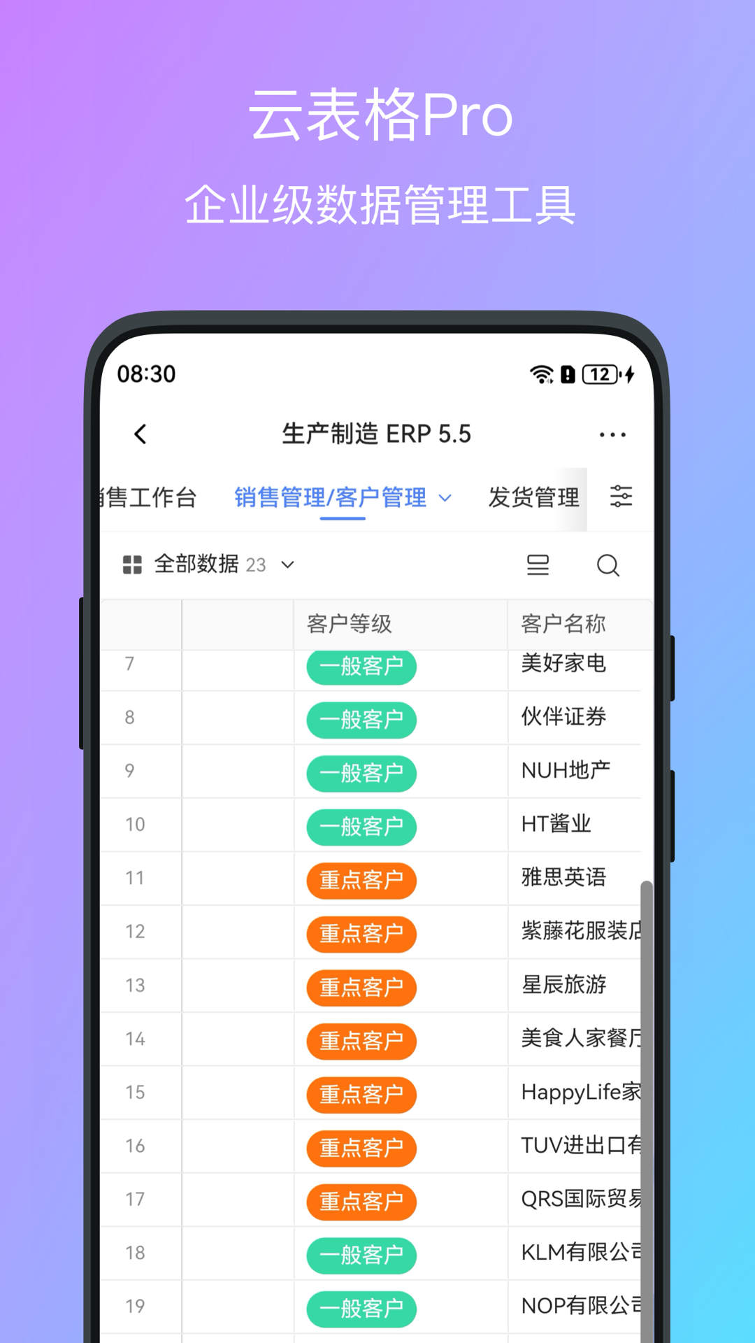 伙伴云V5截图