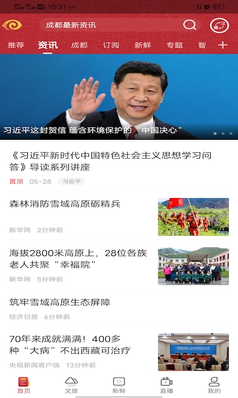 香巴拉资讯截图