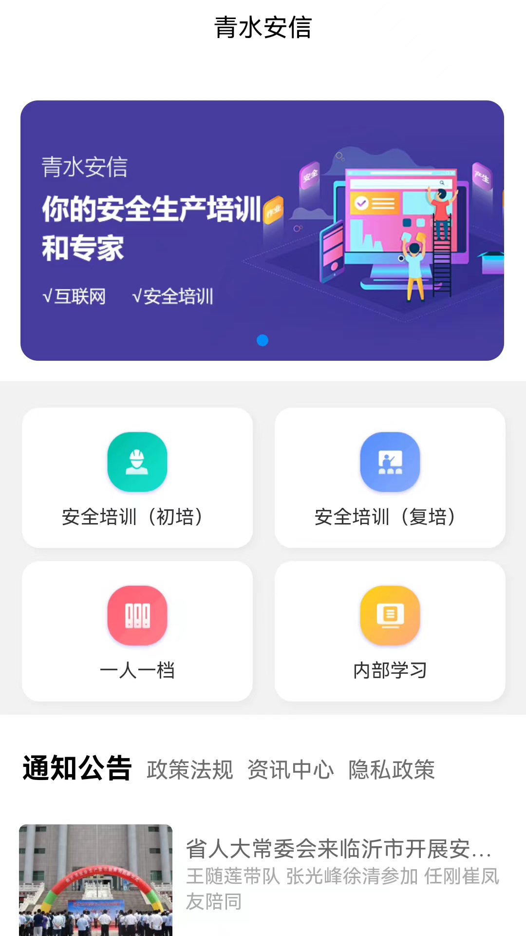 青水安信截图