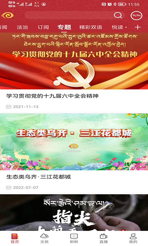 香巴拉资讯截图