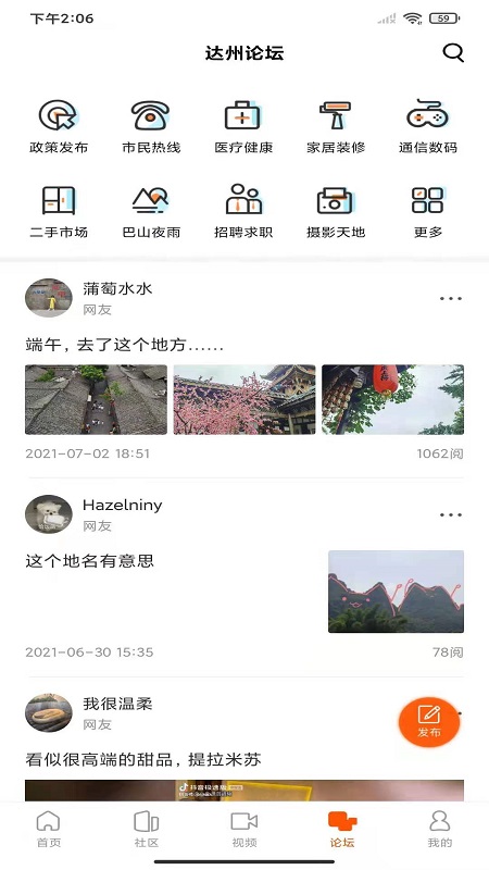 达州发布截图