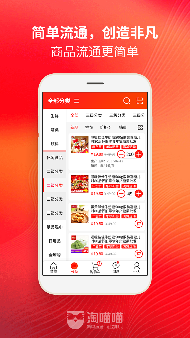 淘喵喵商家版截图