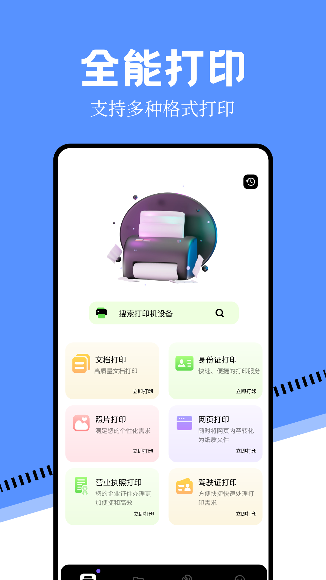 万能打印机截图