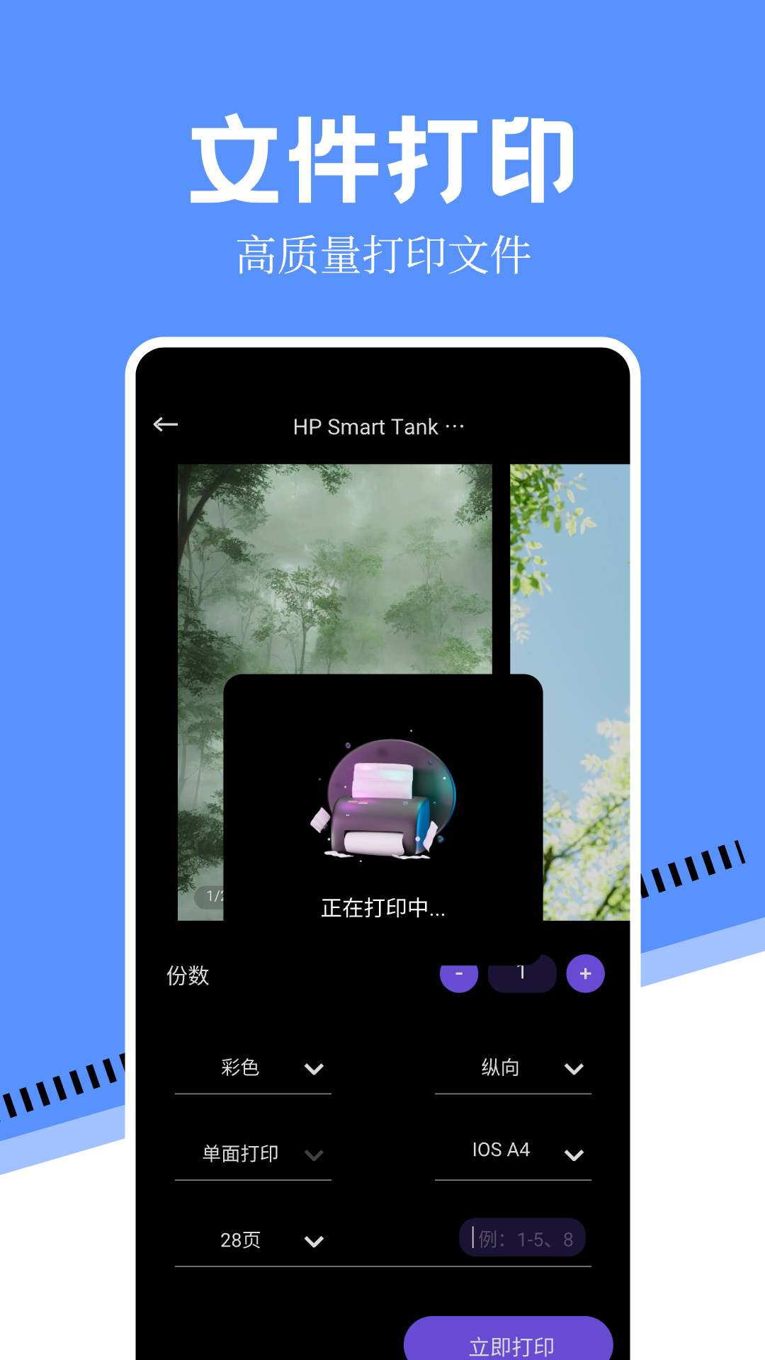 万能打印机截图
