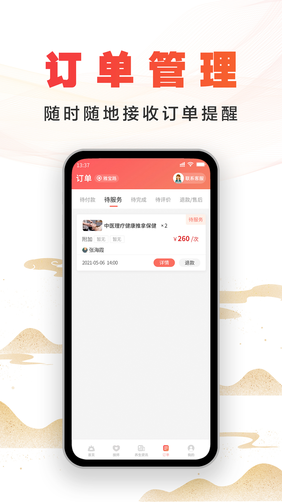 尚约商家端截图
