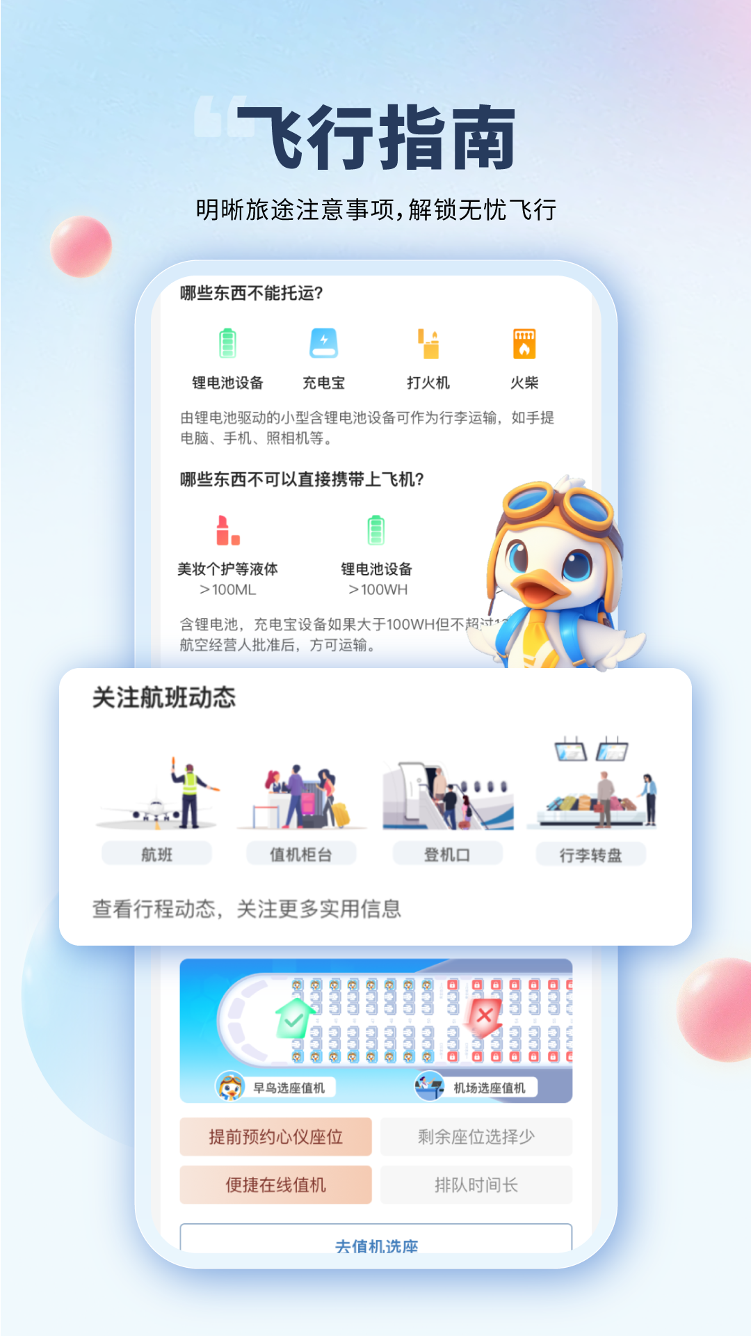 早鸟学生机票截图