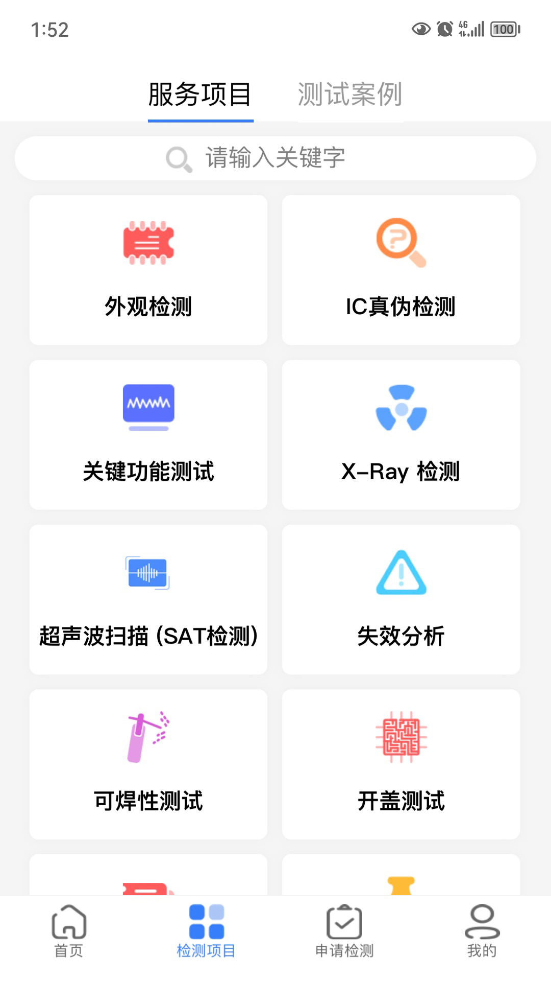 创芯检测截图