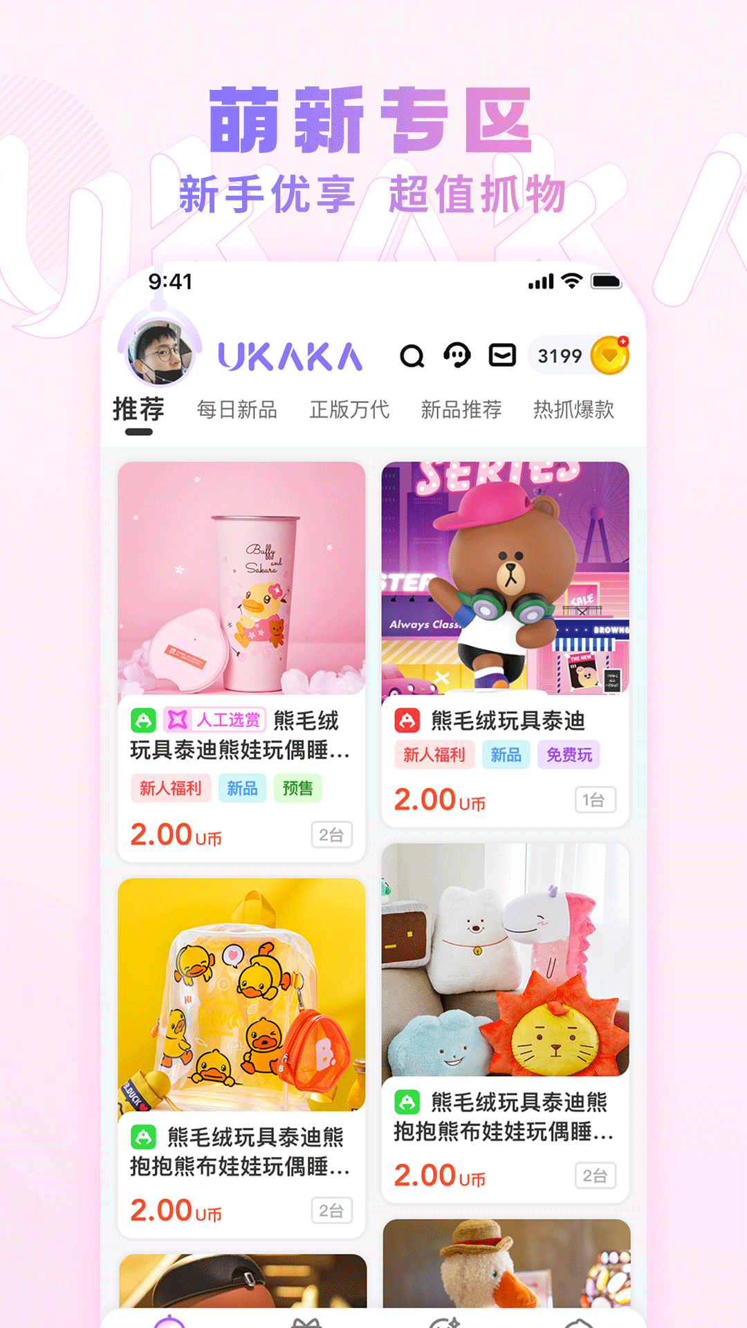 UKAKA截图