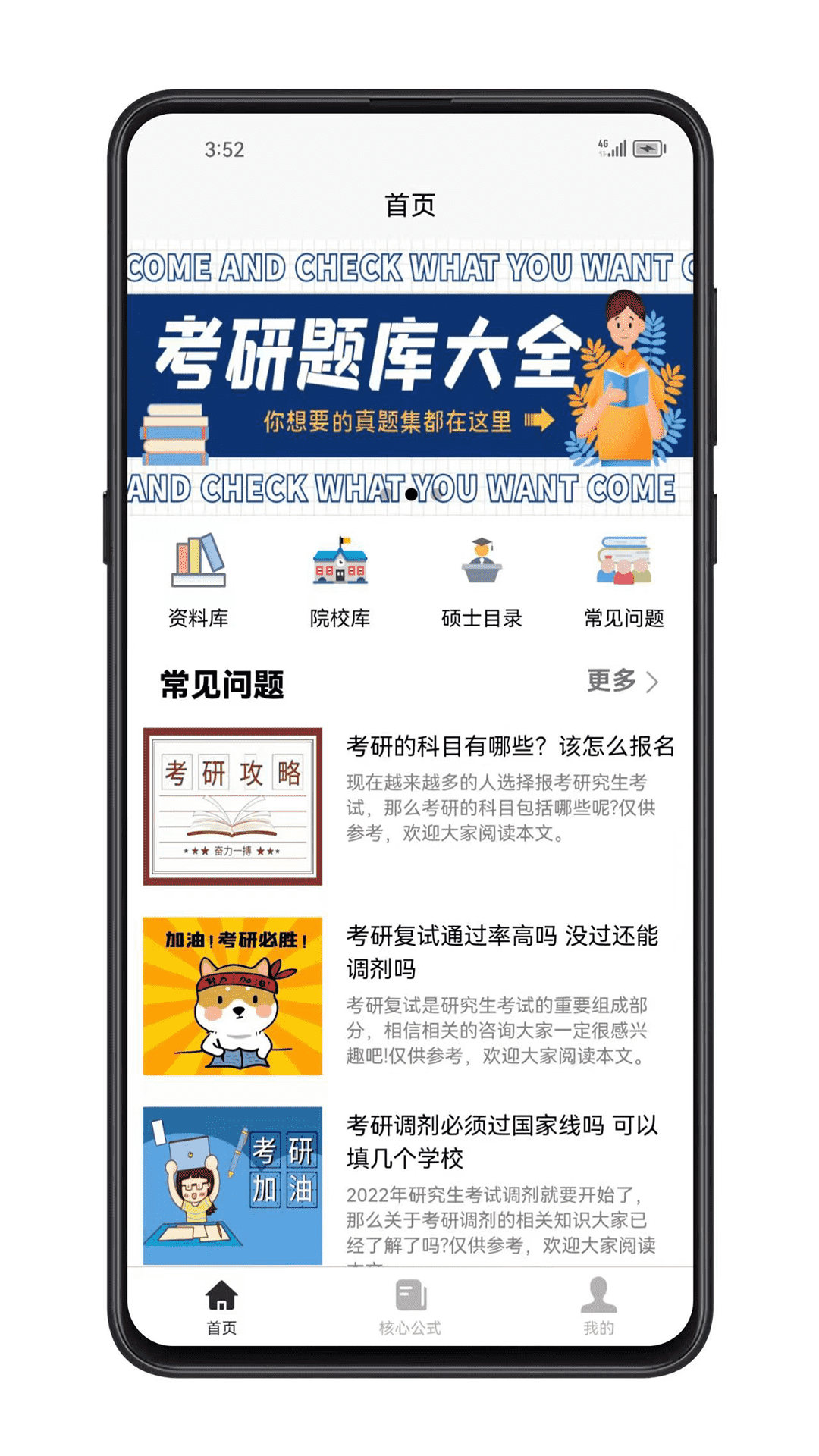 考研数学公式截图