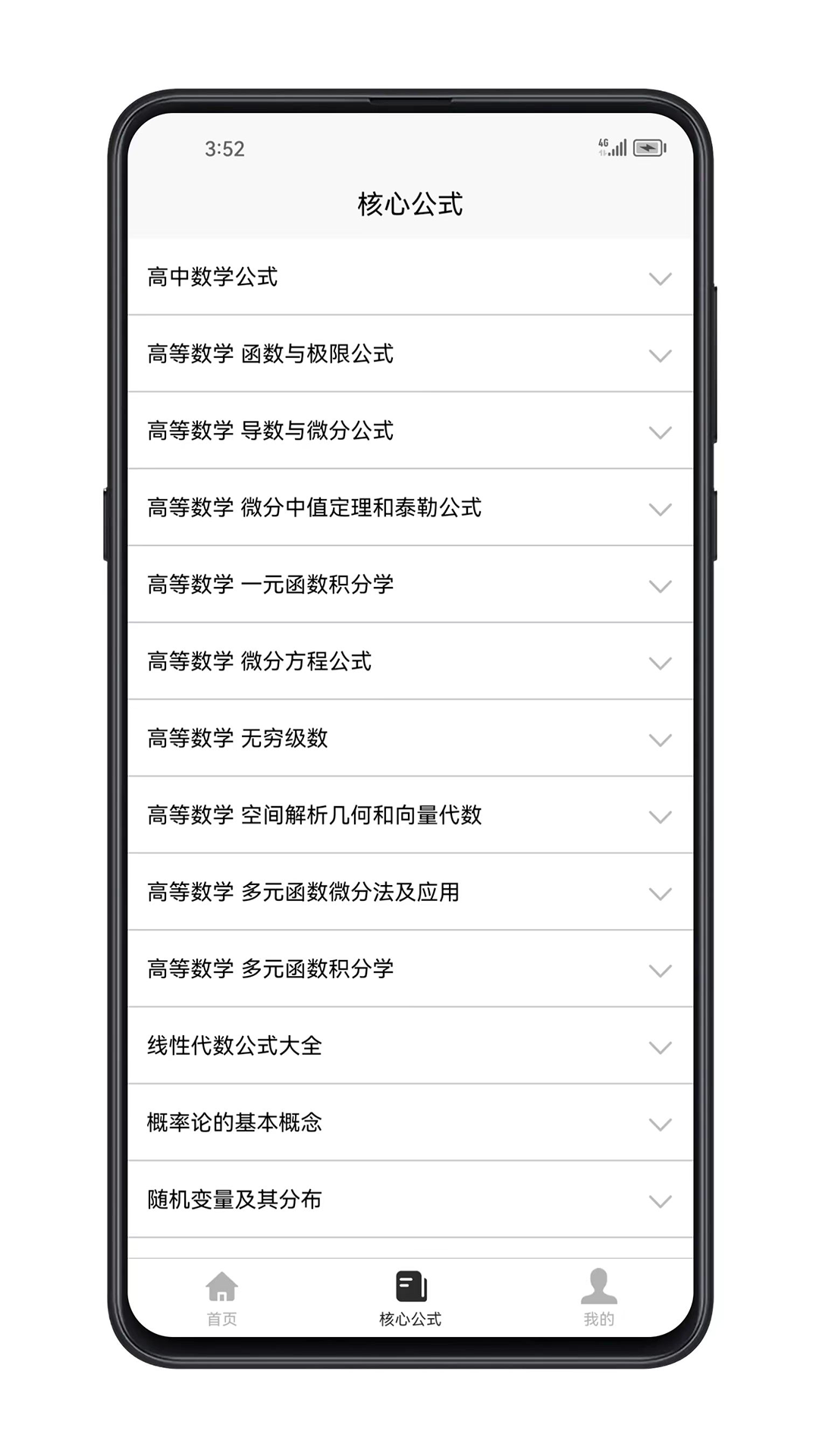 考研数学公式截图