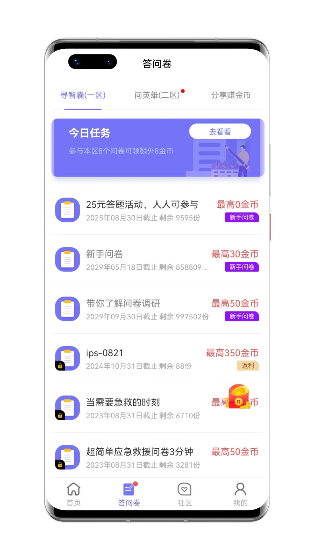 拼任务截图