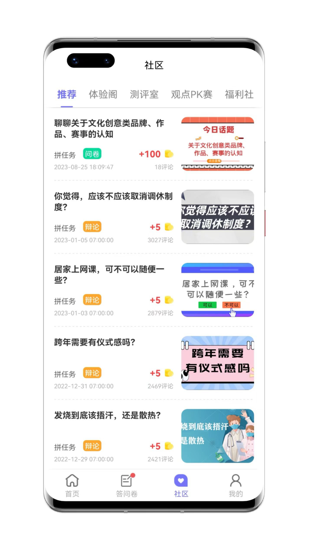拼任务截图