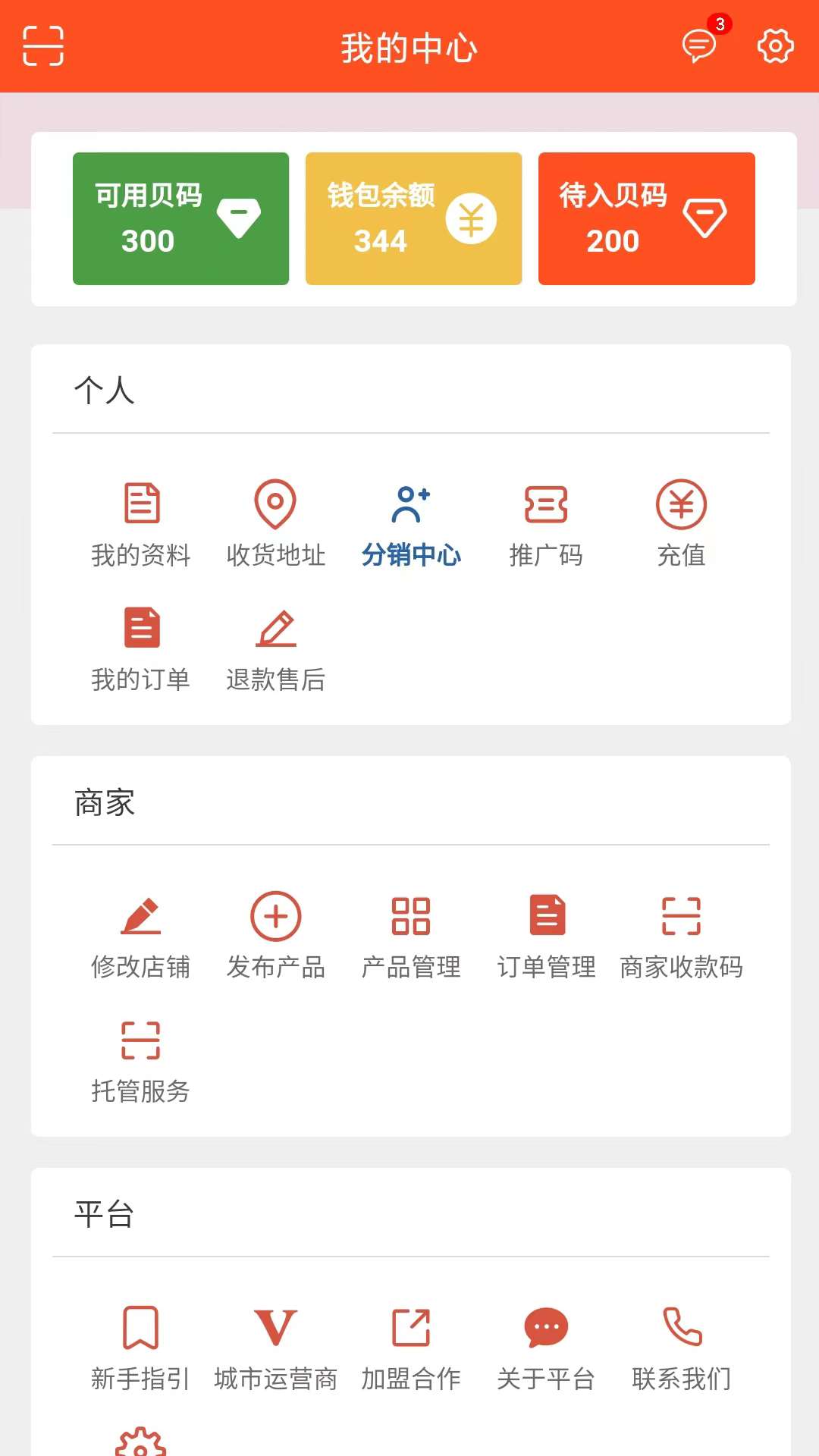 万隆通盛百货电商的app软件截图