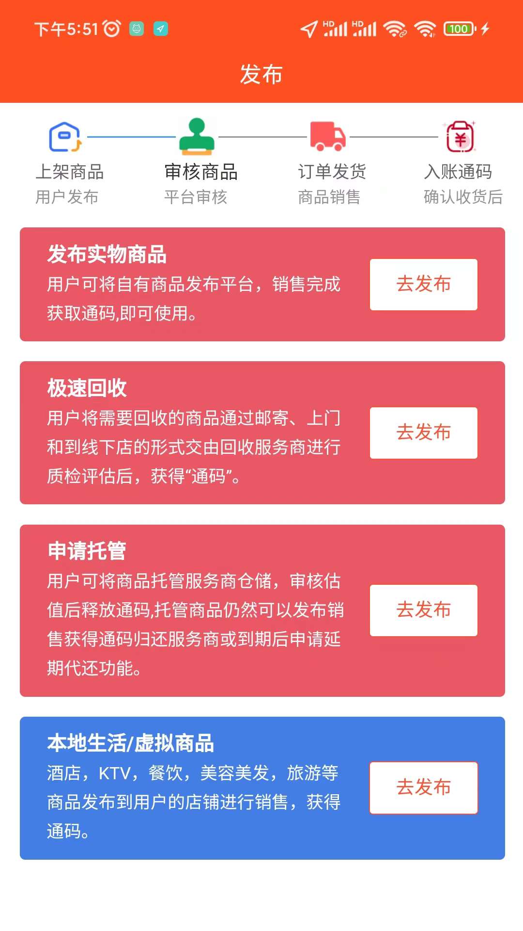 万隆通盛百货电商的app软件截图