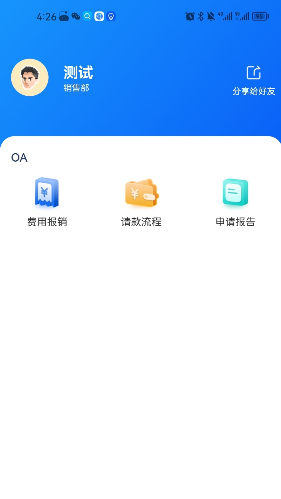 收小二管家截图