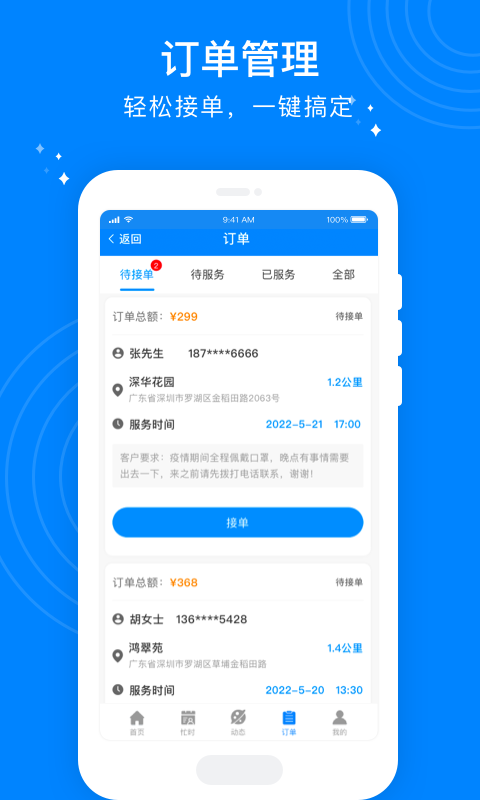 按个摩技师端截图