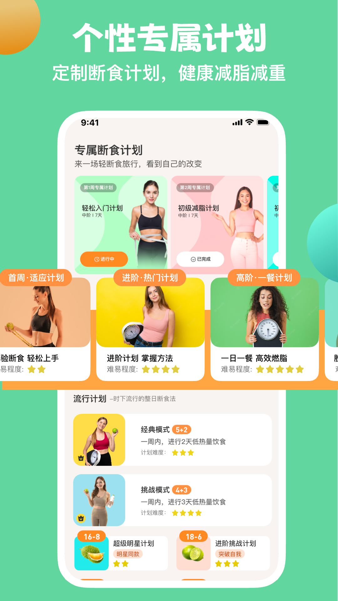 怪兽轻断食截图