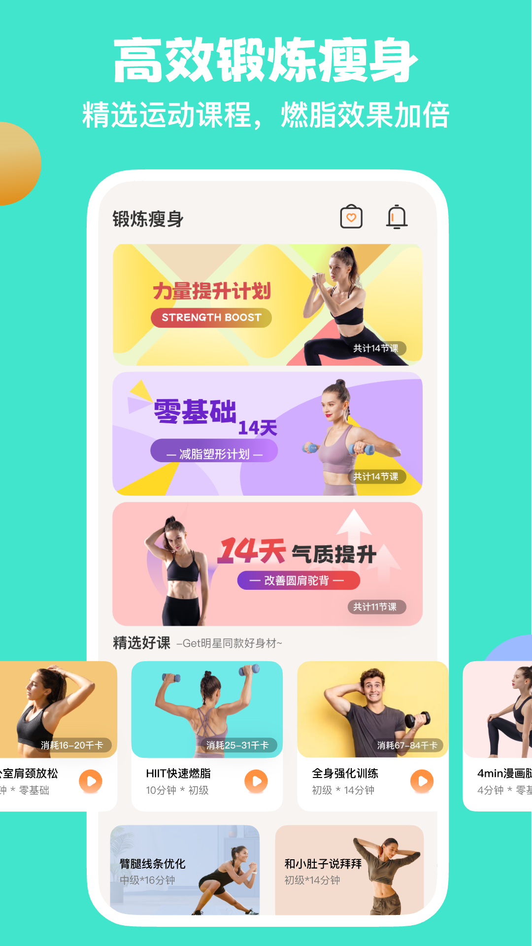 怪兽轻断食截图