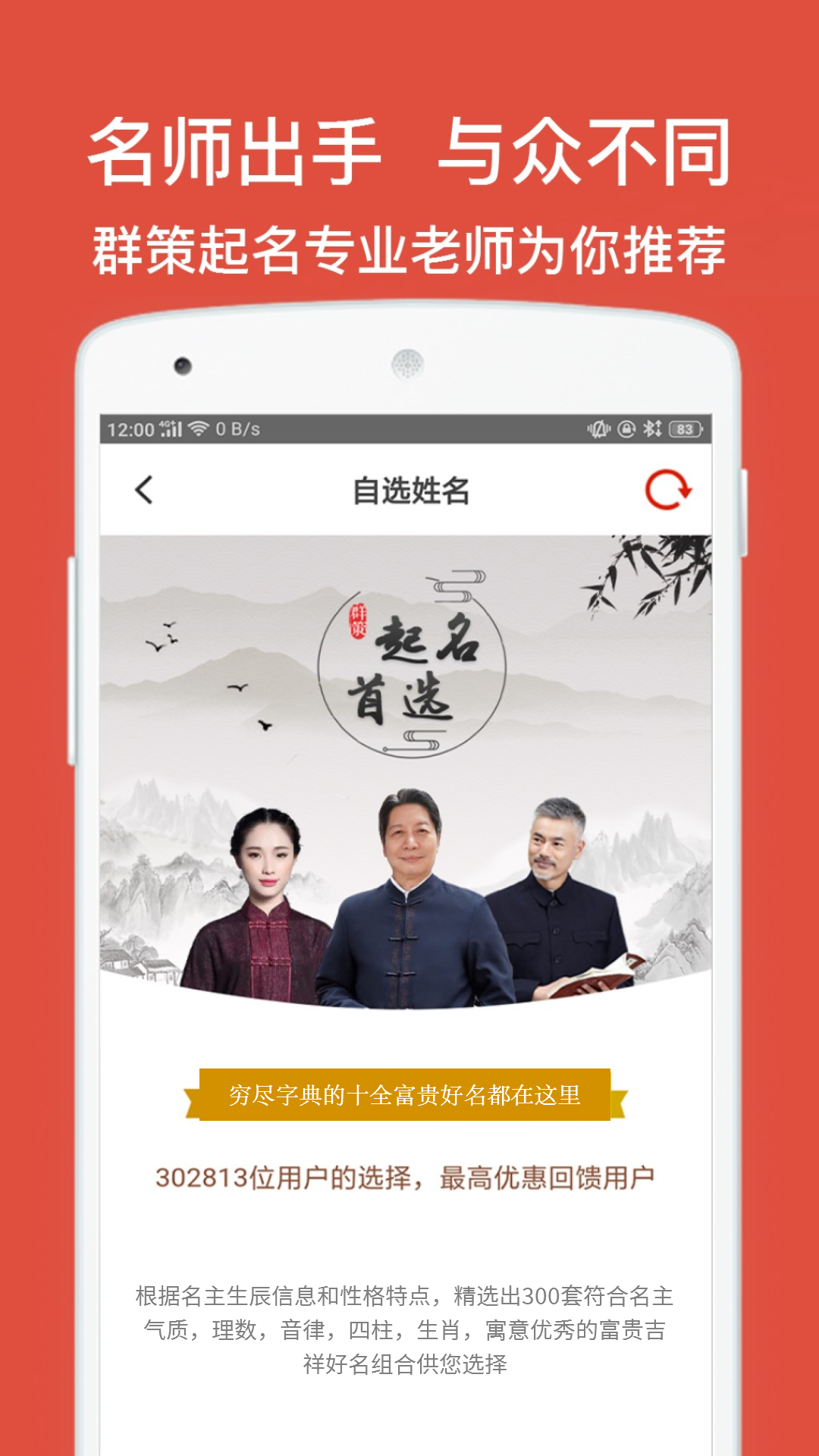 叁式佳名软件截图