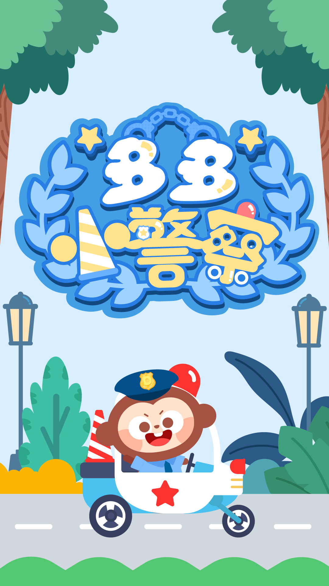 多多小警察截图