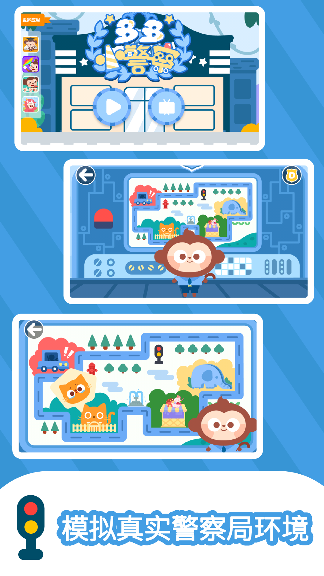 多多小警察截图