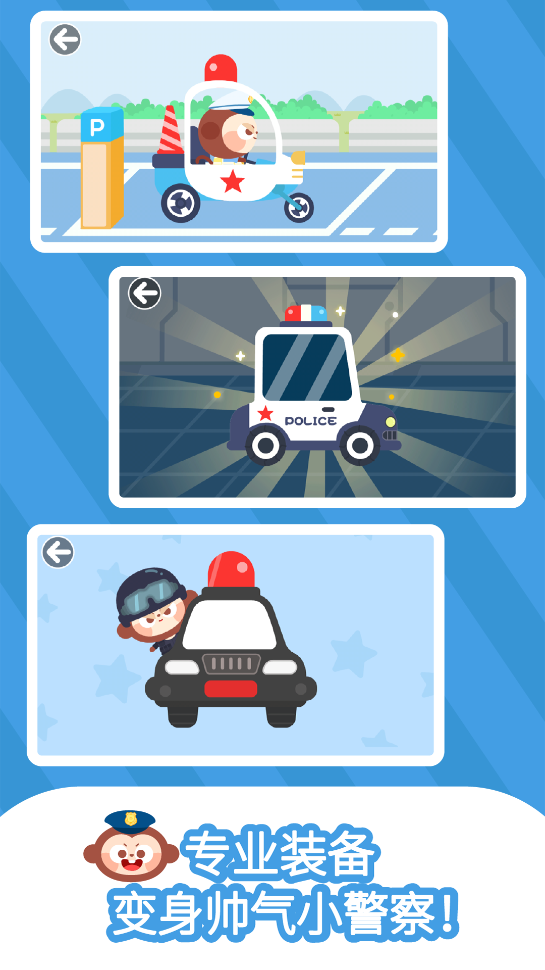 多多小警察截图