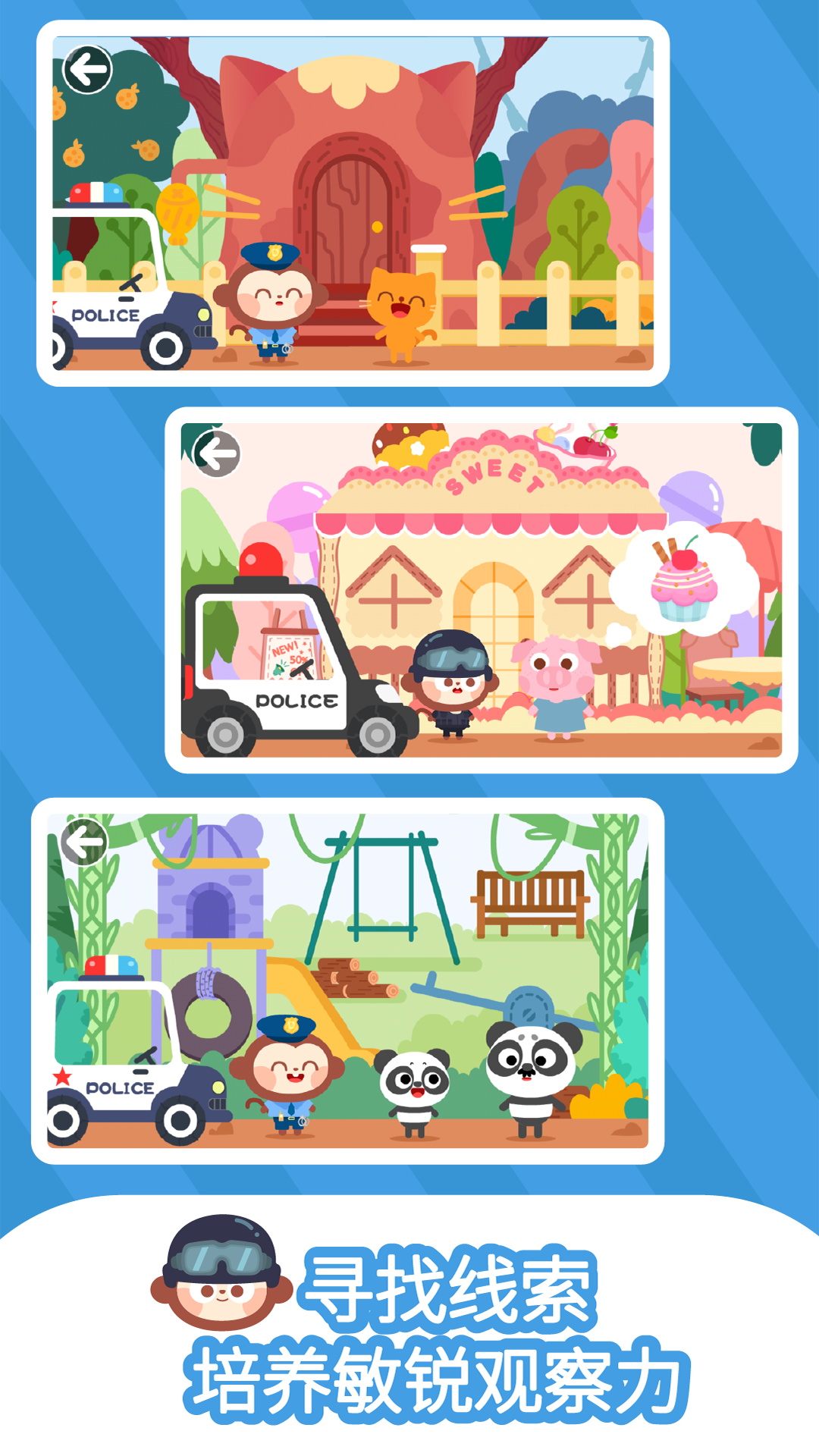 多多小警察截图