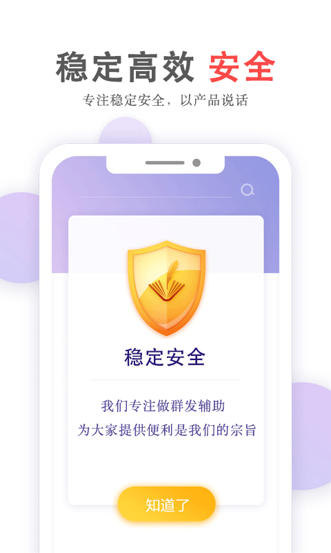 群发无忧截图