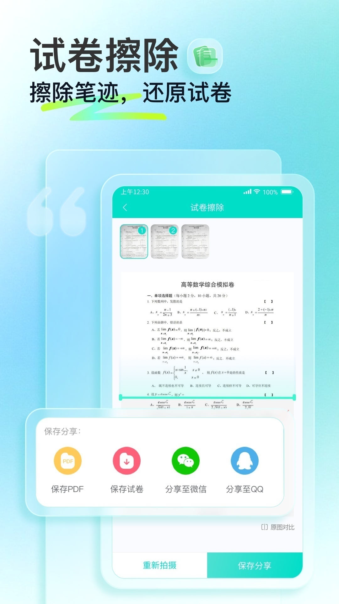 大学作业答案截图