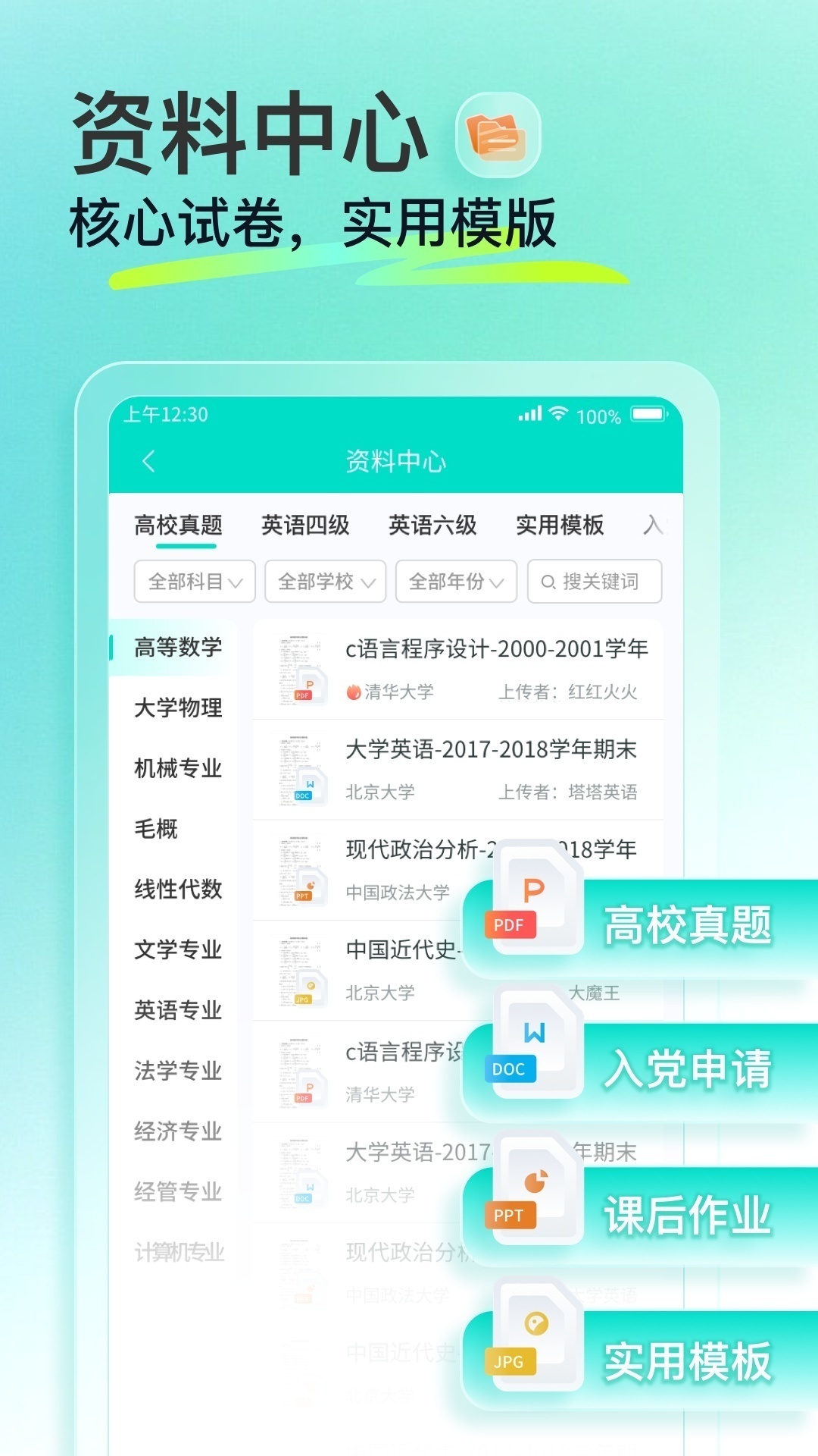 大学作业答案截图