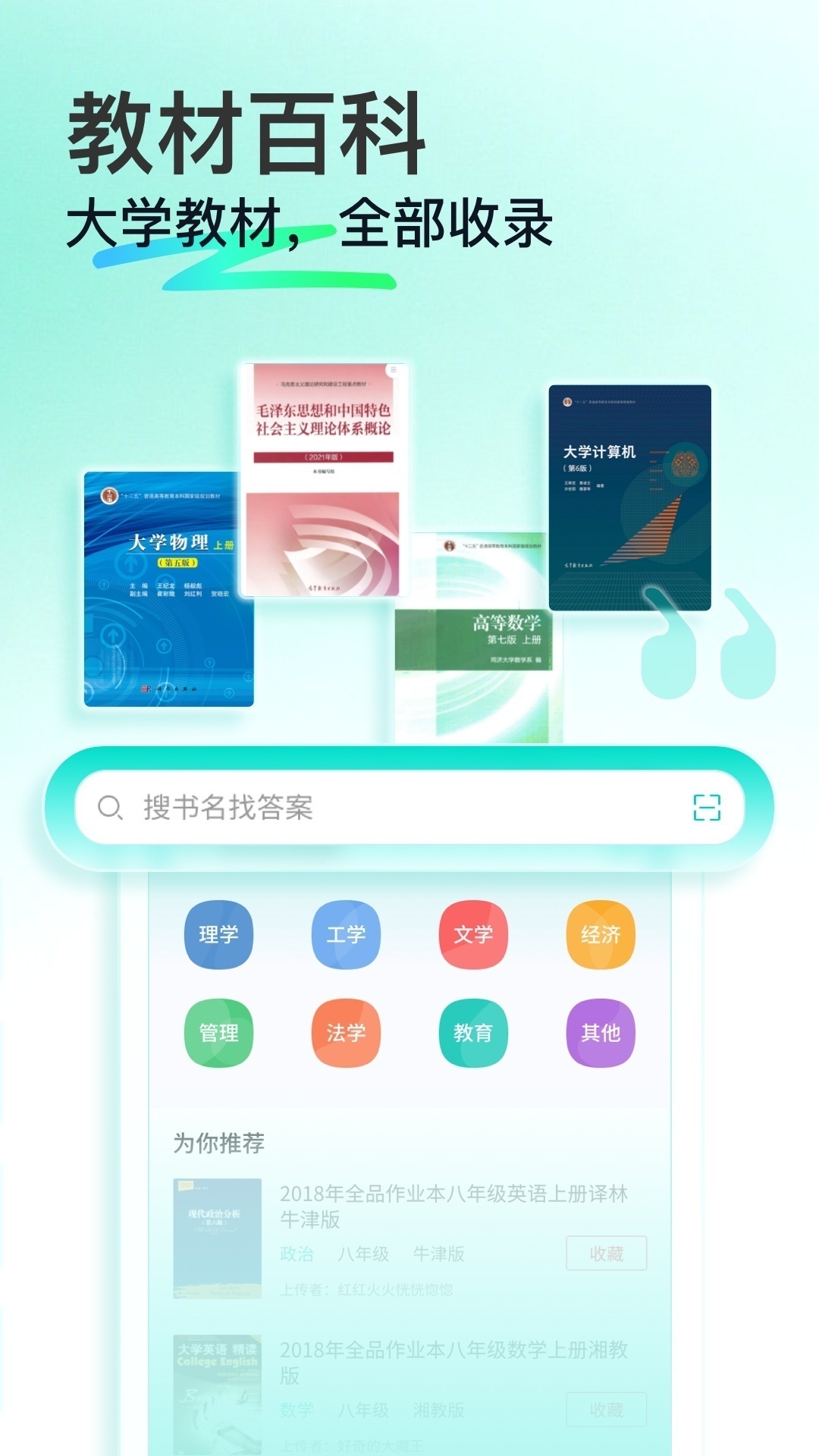 大学作业答案截图