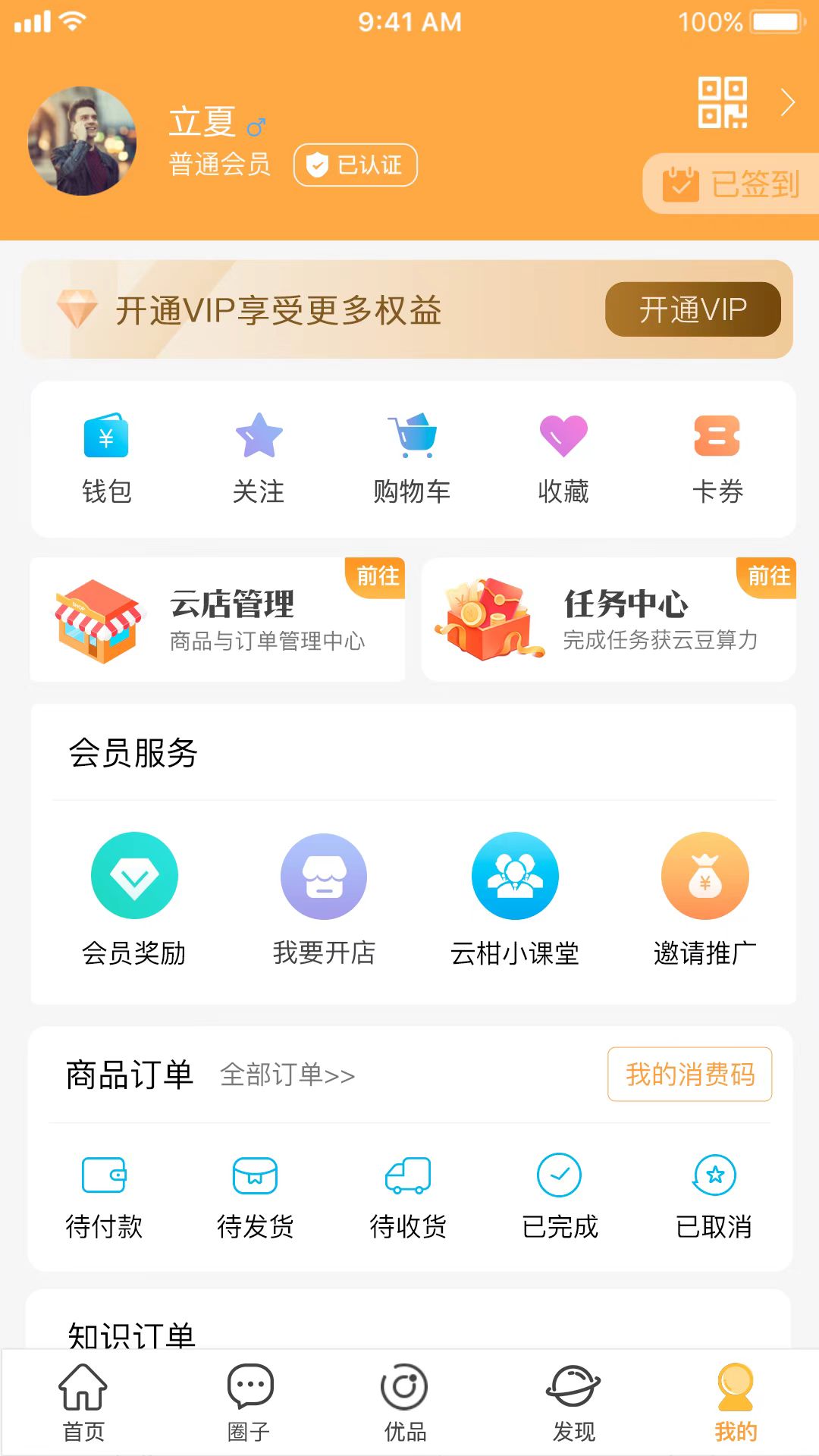 云柑社区截图