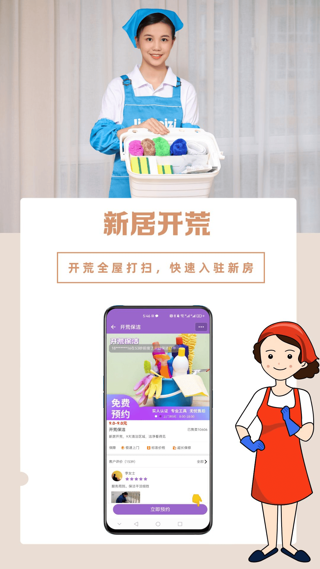 洁妹子家政保洁截图