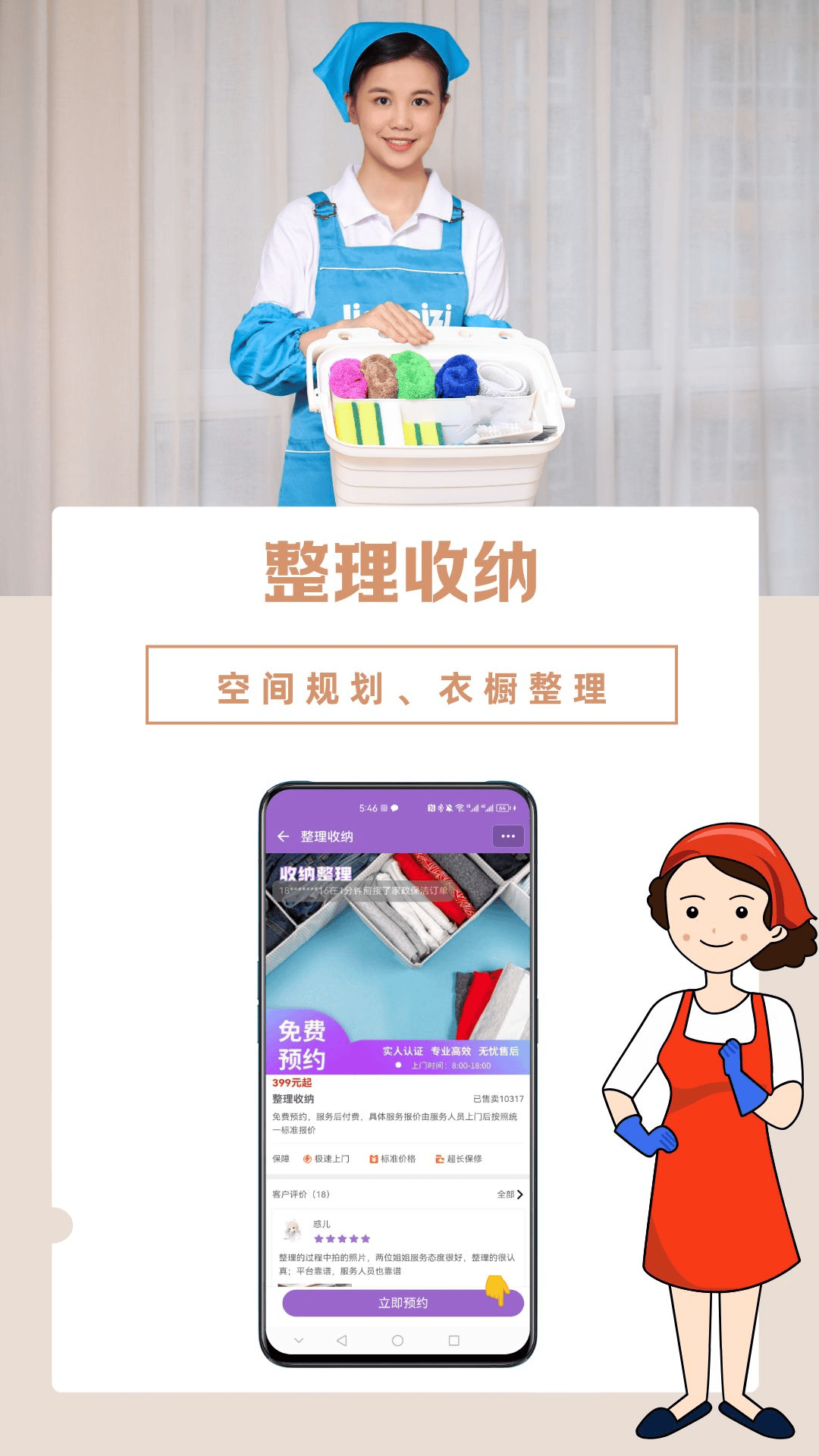 洁妹子家政保洁截图