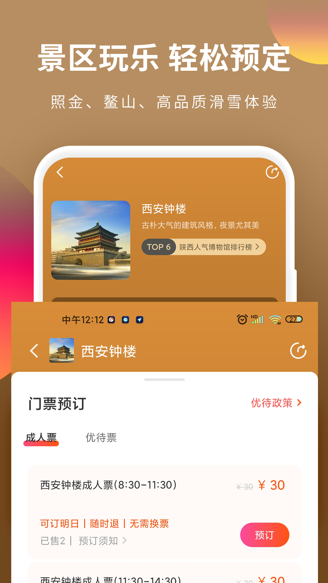 游陕西截图