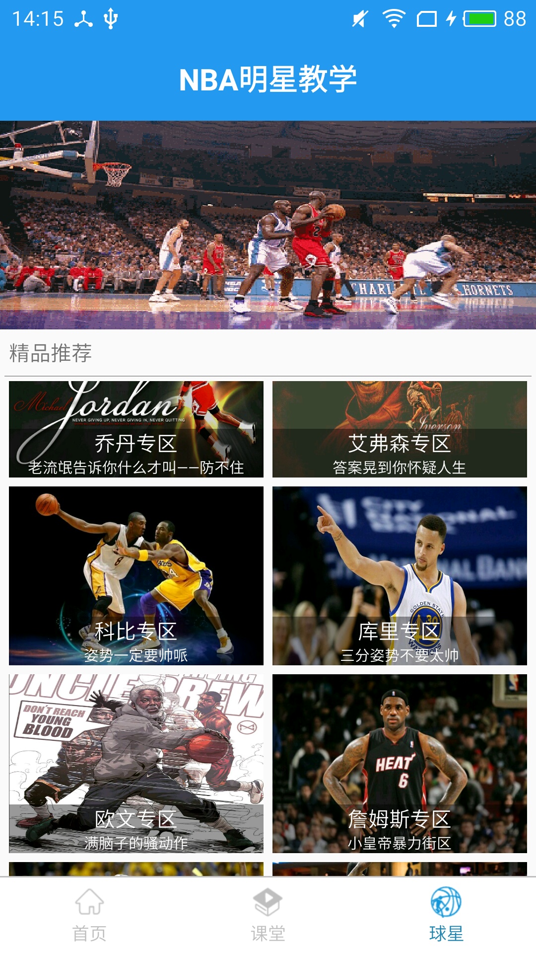 篮球教学大师截图