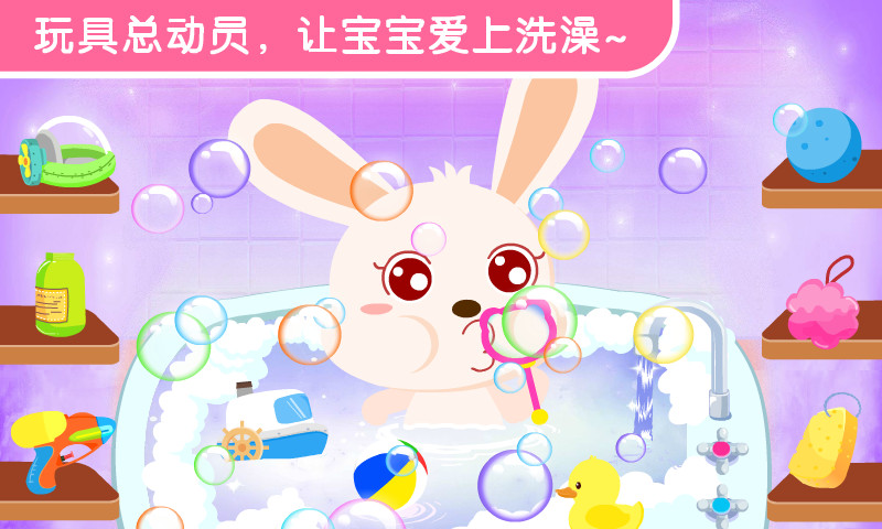 宝宝爱洗澡截图