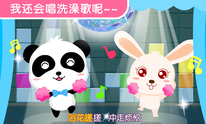 宝宝爱洗澡截图