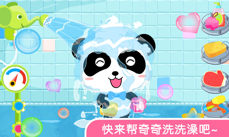 宝宝爱洗澡截图