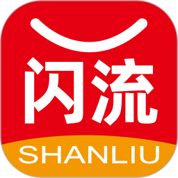 闪流好物电脑版