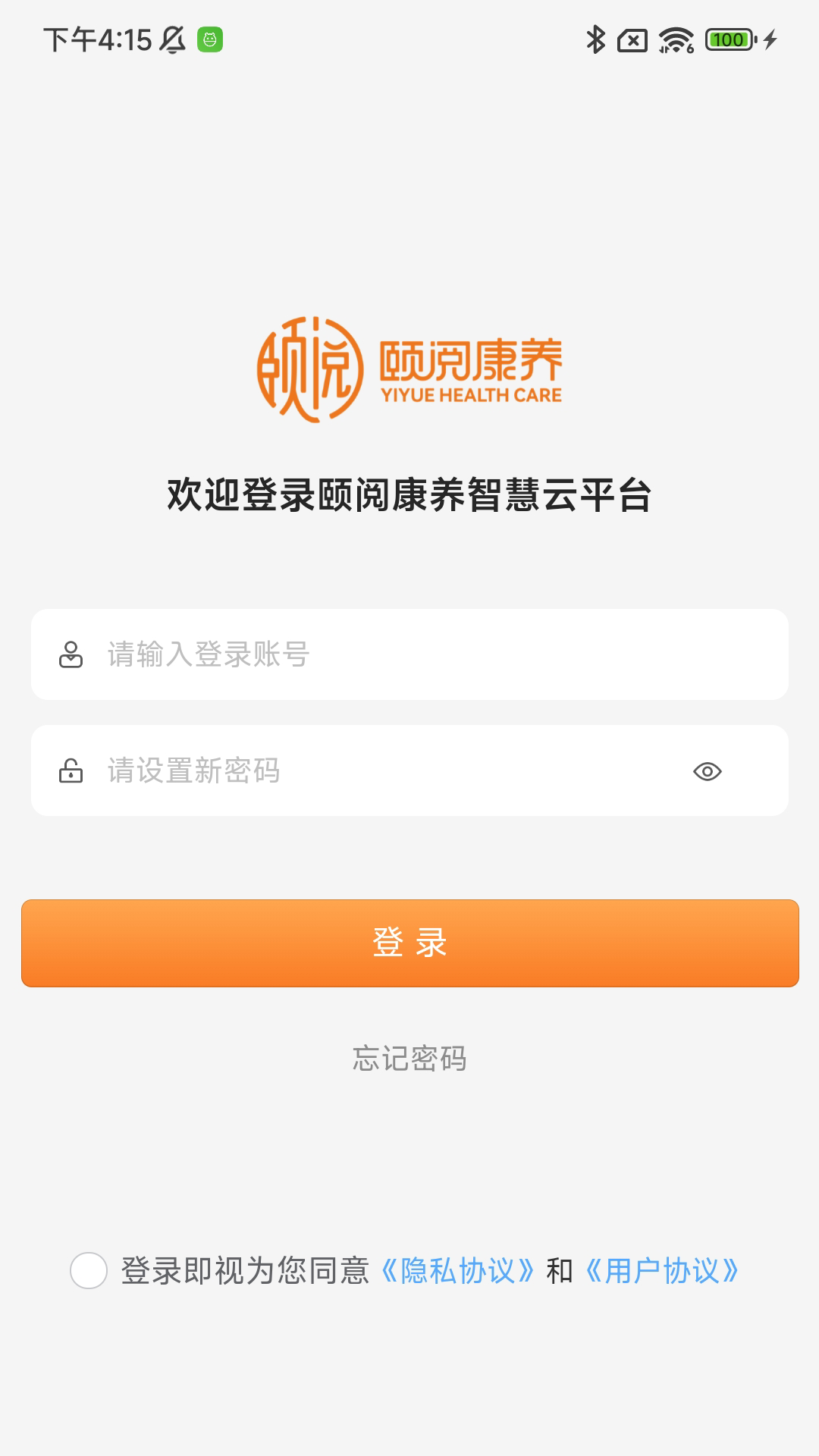 颐阅康养机构版截图