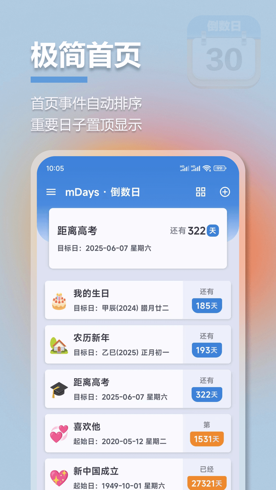 mDays倒数日截图