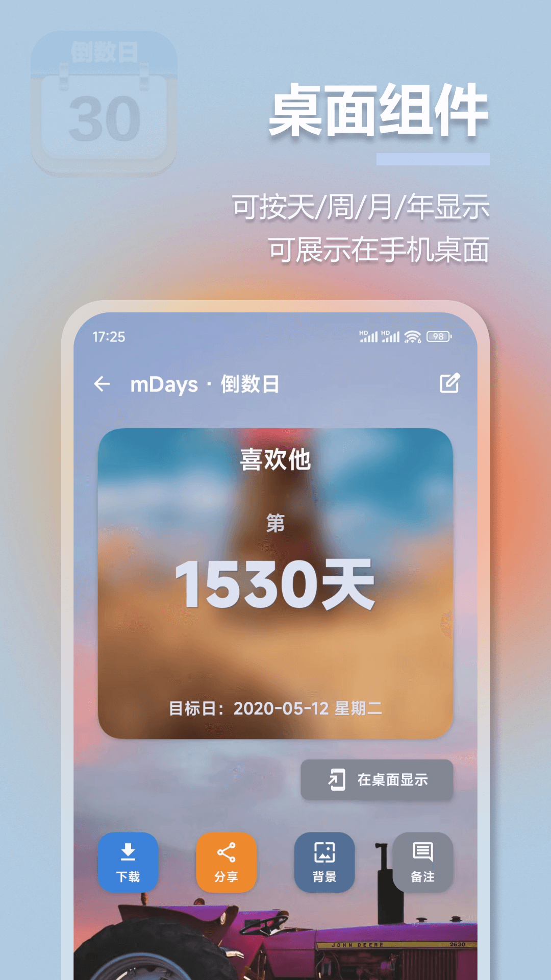 mDays倒数日截图
