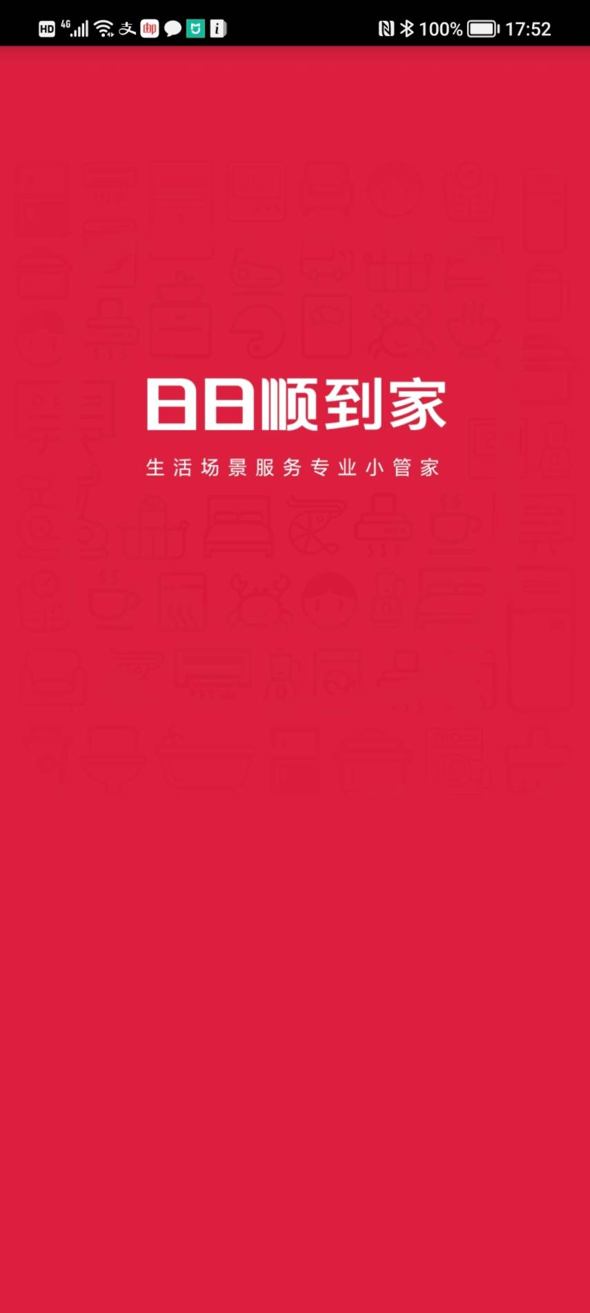 日日顺到家截图