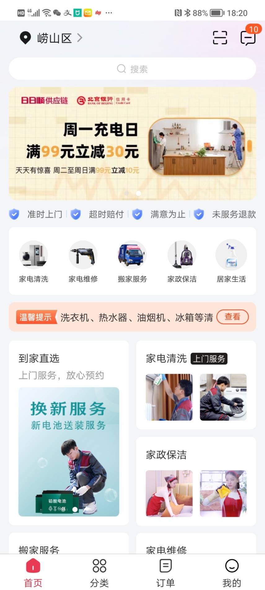 日日顺到家截图