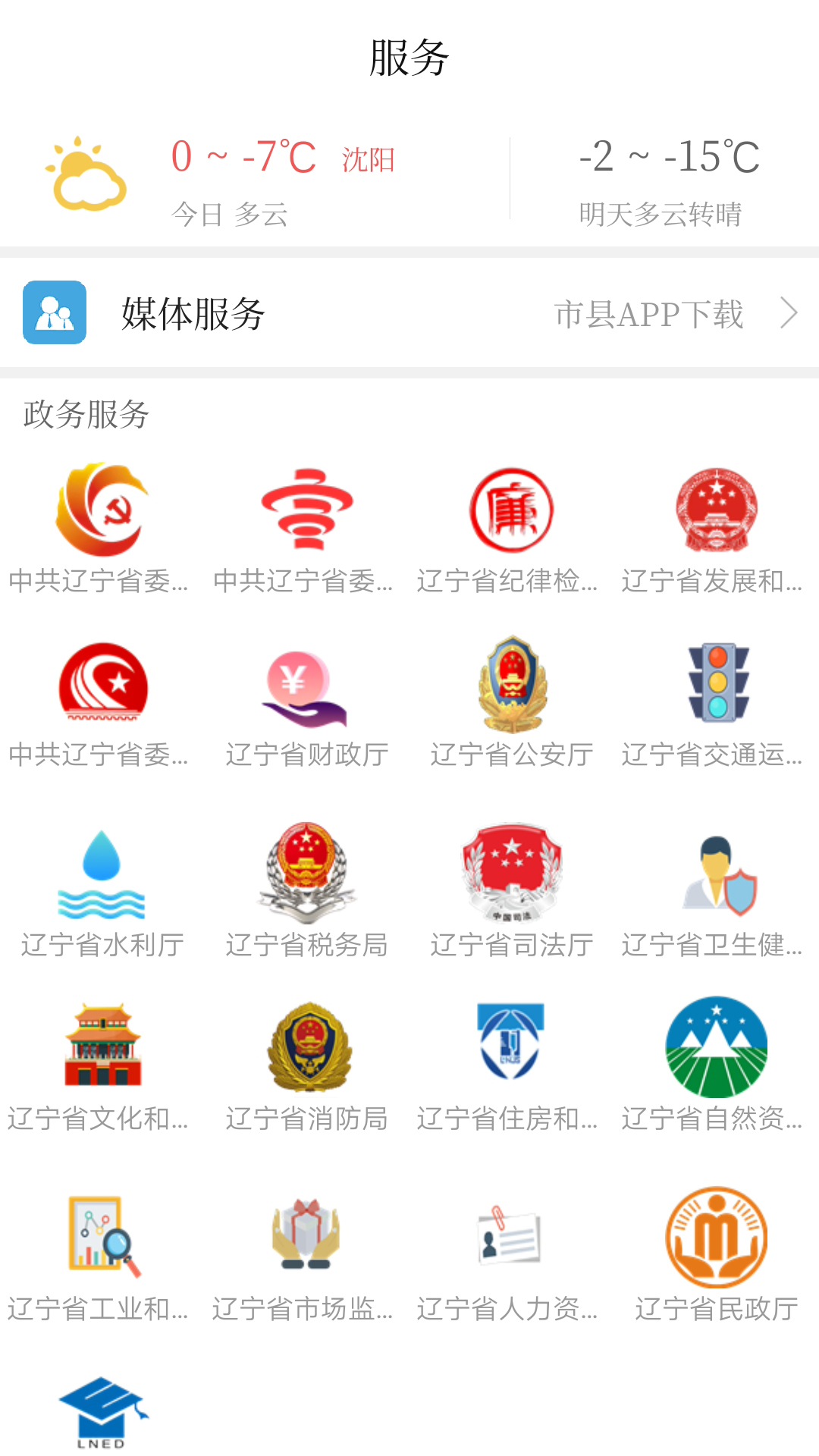 北斗融媒截图